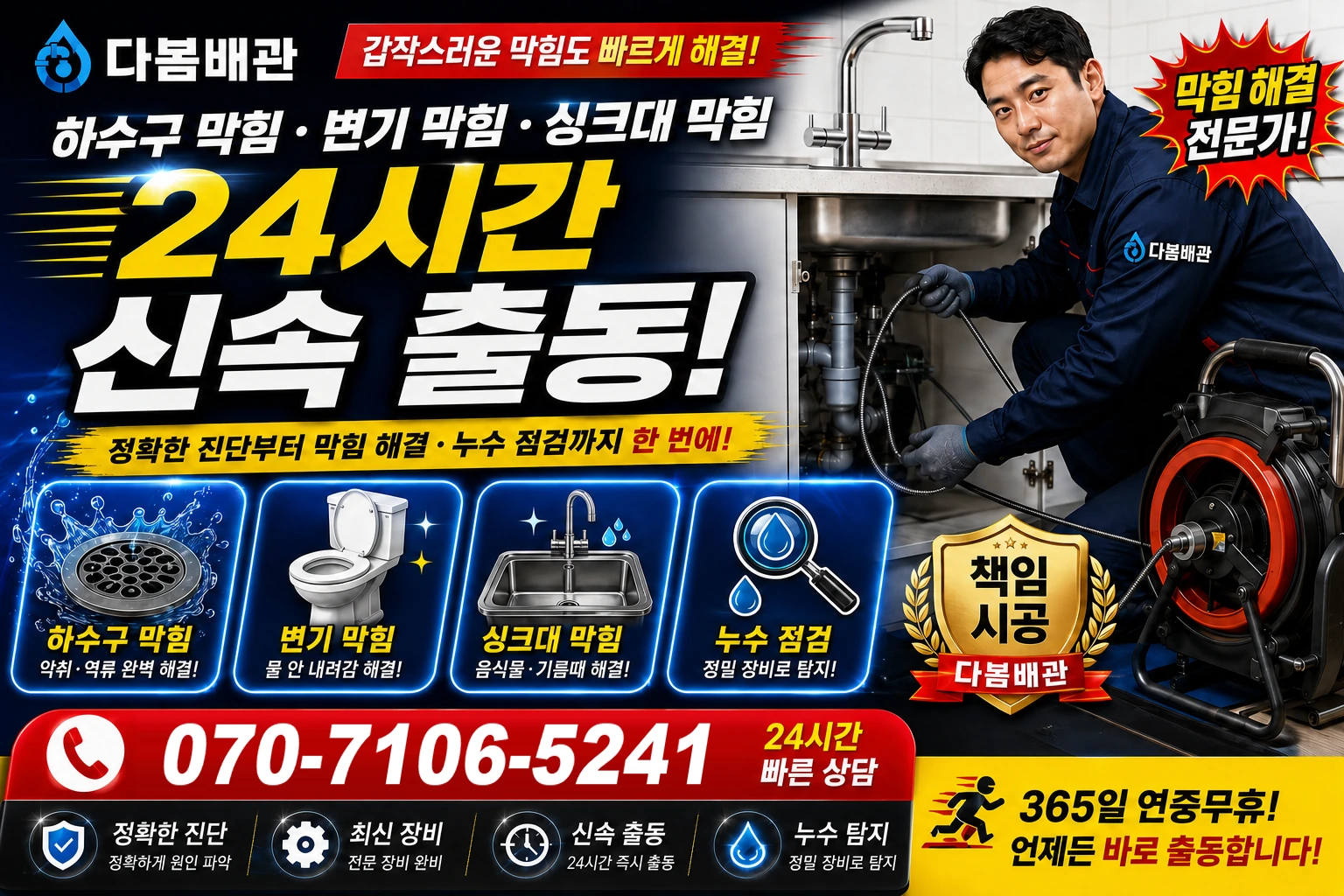 향촌동 하수구 막힘 변기 막힘 싱크대 막힘 24시간 신속 출동